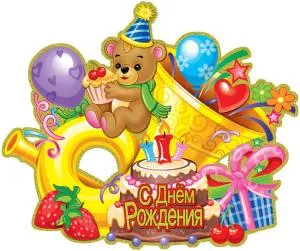 Подвеска СДР Праздник с мишкой 49х60см