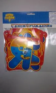 Гирлянда - буквы  "Happy birthday Пираты" , 2,1 м        