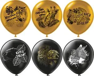 12" С Днем Рождения! Сафари 6 дизайнов/ 25 шт (Тайланд) / ч43593