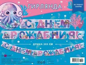 Гирлянда "А-Д" 0565.103