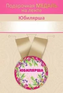 Медаль "ГК Горчаков"/ 15.11.02730