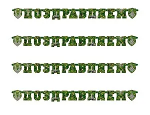 Гирлянда - буквы  "Поздравляем Камуфляж" 200 см /1505-0955     