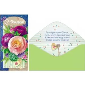 Конверт "Открытая планета" 78.883