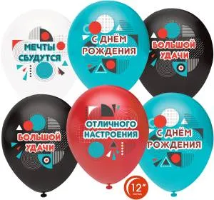 12"  С Днем Рождения, Отличного Настроения, ассорти пастель (Турция/Орбиталь) / 812210