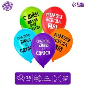 12" С Днем рождения- Юмор , 25 шт.(Россия) /9954284
