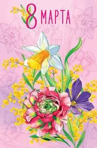 Открытка "А-Д" 0820.364