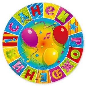 Тарелка "С ДР Мозаика" 23 см. 6 шт.