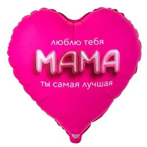 32" РУС МАМА люблю тебя 3D иллюзия (Китай) / 1203-0840