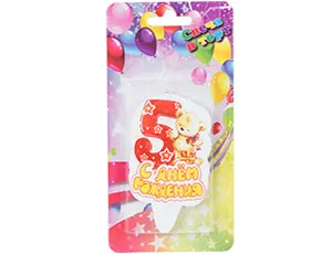 Свеча-цифра "5" С ДР Мишка 8 см