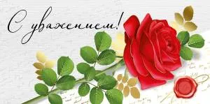 Конверт "Империя поздравлений" 38687