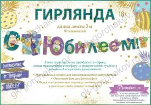 Гирлянда "Открытая планета" 84662