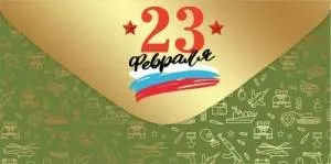 Конверт "Праздник" 6200540