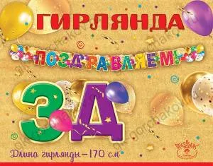 Открытка "Праздник" Гирлянда 0600426