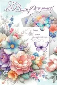 Открытка "Праздник" 5.0001328