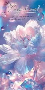 Конверт "Праздник" 5.0001151