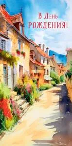 Открытка "А-Д" 0318.134