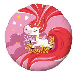 18" Круг ,СДР Принцесса, единорог (Россия)/756560 1202-3267