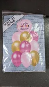 Набор шаров "СДР Красотка" ( 1 фольг.+ 9 латекс/без рис)