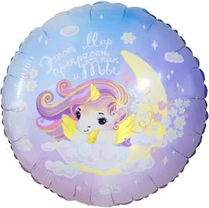 18" Мир прекрасен, как и ты! (нежный единорог) / Китай 13449