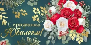 Конверт "Империя поздравлений" 42089