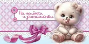 Конверт "Праздник" 5.0000056