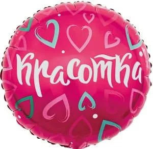 18" Круг Красотка (множество сердец)  (Китай)/13174