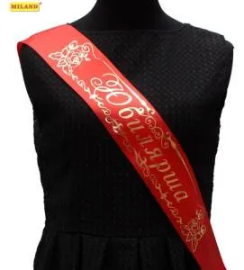 Лента "Юбилярша" красная атлас 