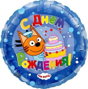 18" Круг,Три кота, Синий (Flexmetall) 401013