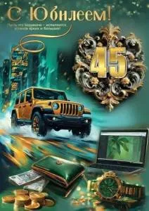 Открытка "Праздник" 5.0000546