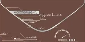 Конверт "Праздник" 5301132