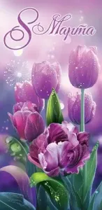 Конверт "Праздник" 8100888