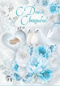 Открытка "Империя поздравлений" 71066