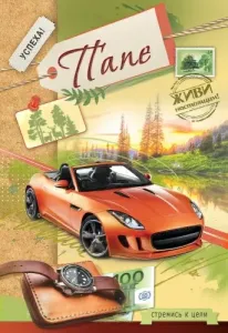 Открытка "Праздник" 5301087