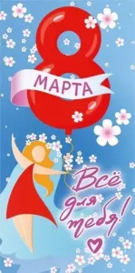 Конверт "М.П." 75861