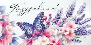 Конверт "Империя поздравлений" 3.0001042