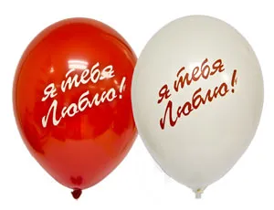 Я тебя люблю крас-бел 12"