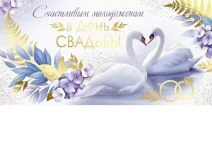 Конверт "Империя поздравлений" 41804