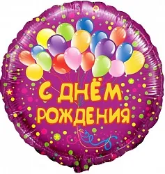 18" Круг СДР (шарики) / Китай