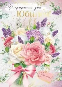 Открытка "Империя поздравлений" 3.0000350