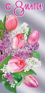 Открытка "Праздник" 8100754