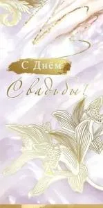 Конверт "Праздник" 5.0000060