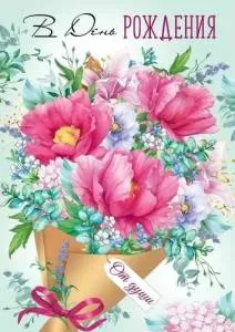 Открытка "Империя поздравлений" 3.0000994