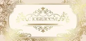 Открытка "Праздник" 7701025