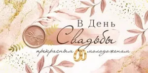 Конверт "Империя поздравлений" 41952