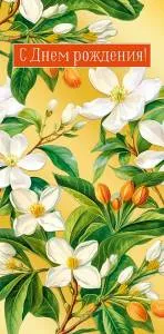 Открытка "А-Д" 0318.991