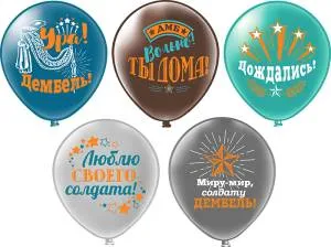 12" Дембель, пастель (25 шт) / Тайланд 35274