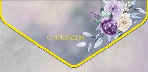 Конверт "А-Д" 1216.138