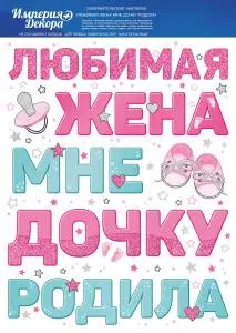 Открытка "Империя Поздравлений" 77008