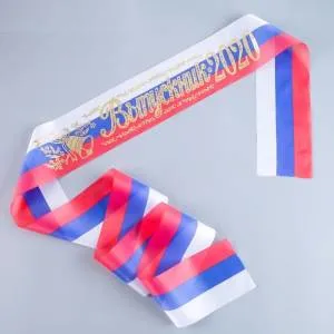 Лента "Выпускник" триколор шелк с годом /1326808