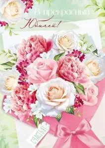 Открытка "Империя поздравлений" 3.0001435